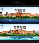 克罗地亚