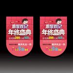 双12