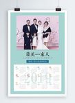 2019年全家福年历