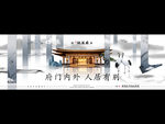 中式 豪宅 地产