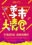 季末清仓