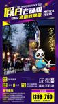 成都跨年