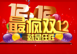 双12