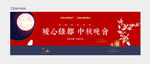 中秋画面