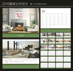 2019台历