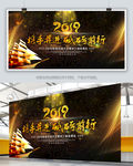 2019公司年会背景板企业年会
