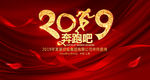 2019奔跑吧猪年年会舞台背景