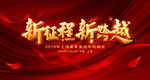 2019新时代新征程猪年晚会
