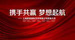携手共赢梦想起航企业年会背景
