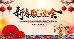 2019猪年新春联谊晚会背景