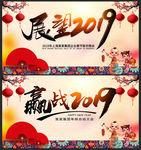 展望2019赢战猪年企业年会