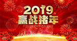 2019赢战猪年企业年会舞台