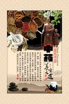 中药养生文化海报
