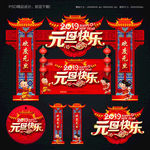 元旦门头