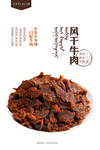 孜然牛肉干
