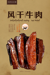 西域风干牛肉