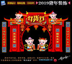 春节门头