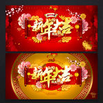 新年