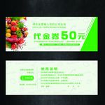 水果代金券