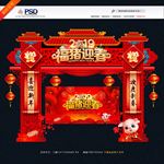 猪年门头