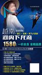 越南旅游海报