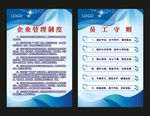 企业管理制度