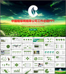 中国烟草局烟草公司工作PPT