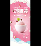 冰淇淋X展架