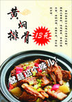 黄焖排骨
