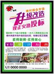 农贸市场单张