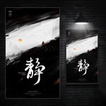 静