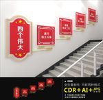 四个伟大楼道