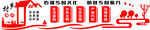 乡村振兴