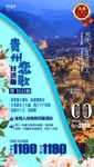 贵州恋歌