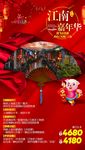 C江南嘉年华