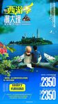 C西游季 漫大理
