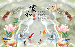 家和富贵九鱼莲花玉雕背景墙