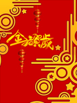 新年