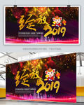 绽放2019企业年会背景板展板