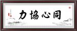 同心协力