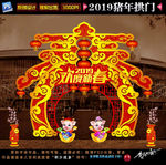 2019猪年拱门
