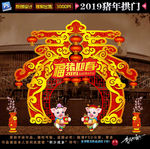 2019猪年拱门