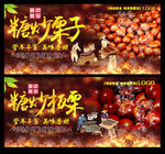 糖炒栗子