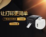 打印机京东首页海报设计