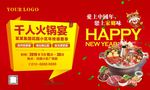 过年春节千人火锅宴海报