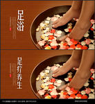 足浴