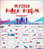 年终总结PPT模板