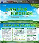 环境整治