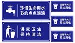 节约用水讲究卫生节约用电