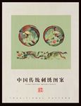 刺绣纹样